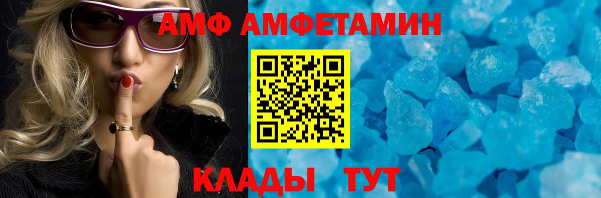 АМФ Розовый Псков
