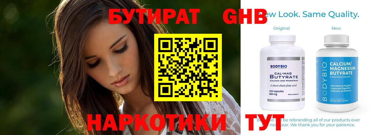 Бутират оксибутират Псков