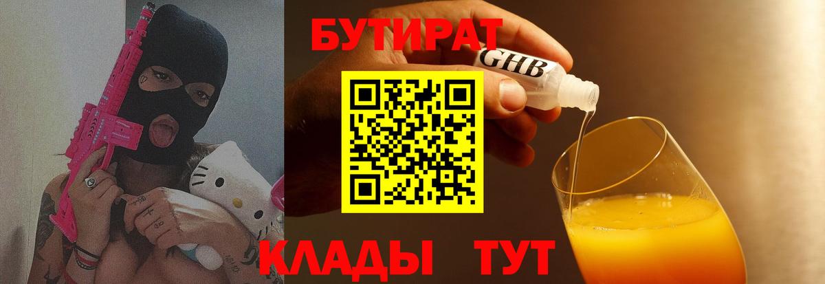 БУТИРАТ  БУТИРАТ буратино  Вход с VPN  Псков 