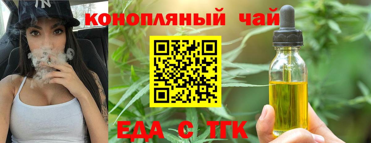 Еда ТГК конопля  Вход с VPN  Псков 