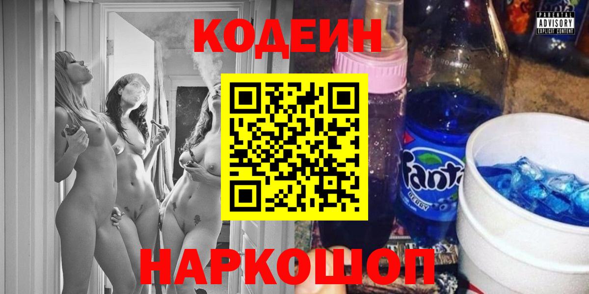 Кодеиновый сироп Lean Purple Drank Псков