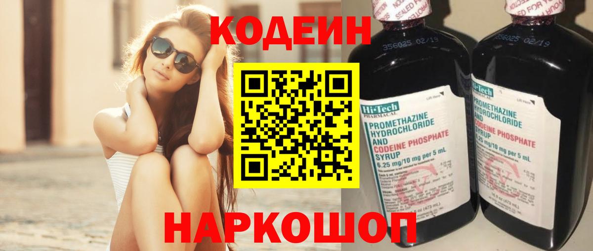 Кодеин напиток Lean (лин)  Кодеин напиток Lean (лин)  Псков  Вход с VPN 