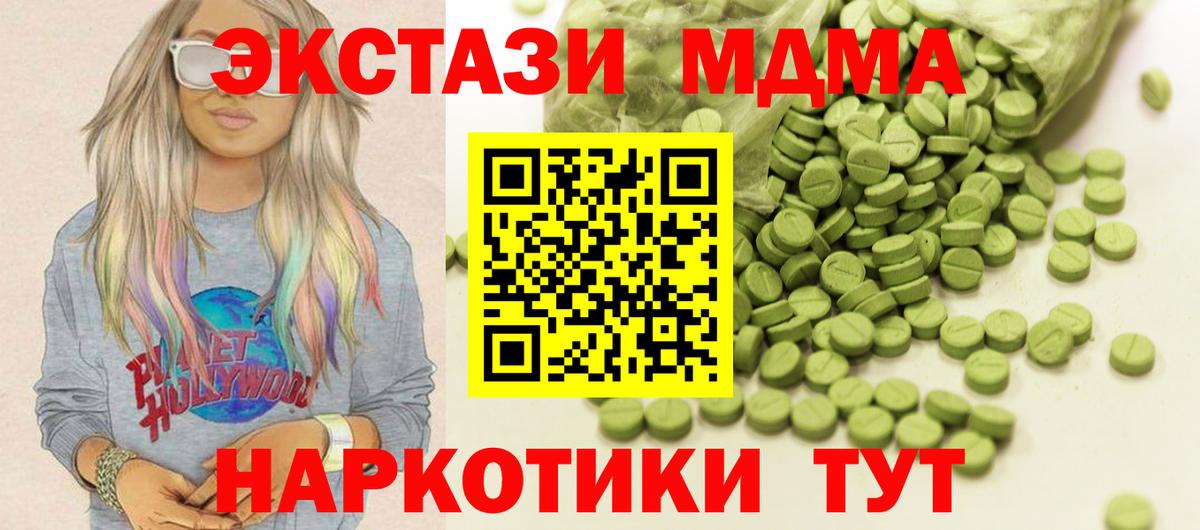ЭКСТАЗИ  Ecstasy 300 mg  Вход с VPN  Экстази 250 мг  Псков 