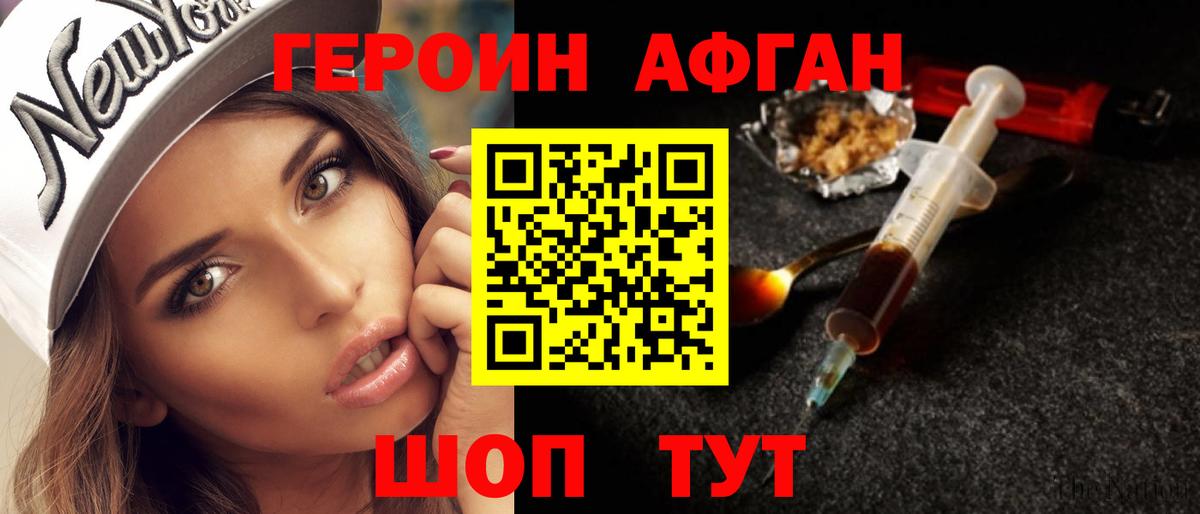 ГЕРОИН белый Псков