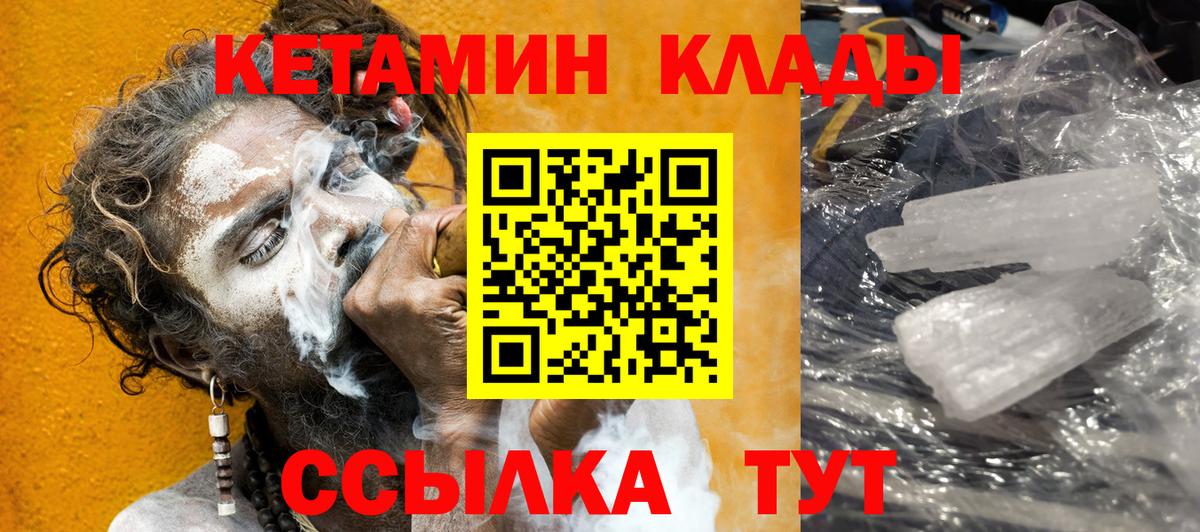Кетамин VHQ  Вход с VPN  Псков 