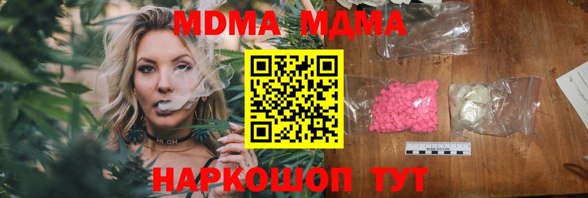 МДМА кристаллы Псков
