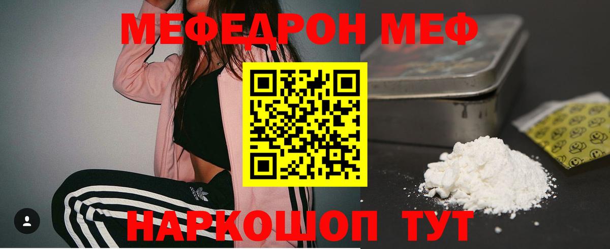 МЯУ-МЯУ мяу мяу  Вход с VPN  Псков  Мефедрон VHQ 