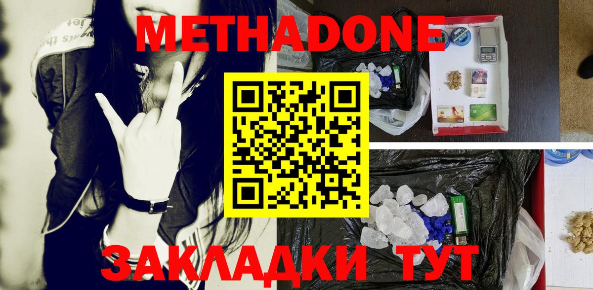 МЕТАДОН VHQ  Метадон methadone  Псков  Вход с VPN 
