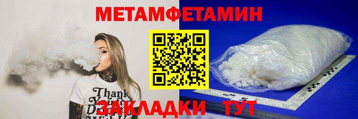 МЕТАМФЕТАМИН мет  Вход с VPN  Псков 